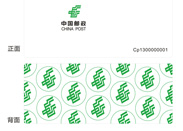 中國郵政防偽封口標簽